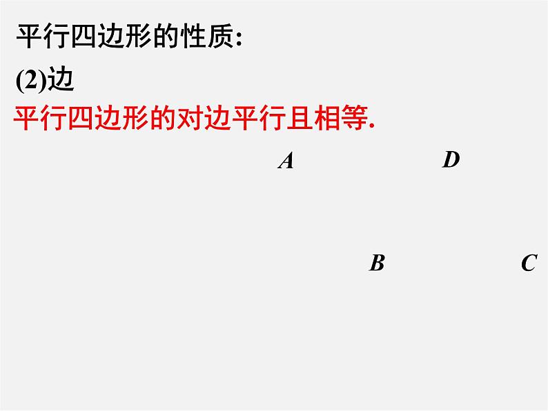 苏科初中数学八下《9．3 平行四边形》PPT课件 (1)07