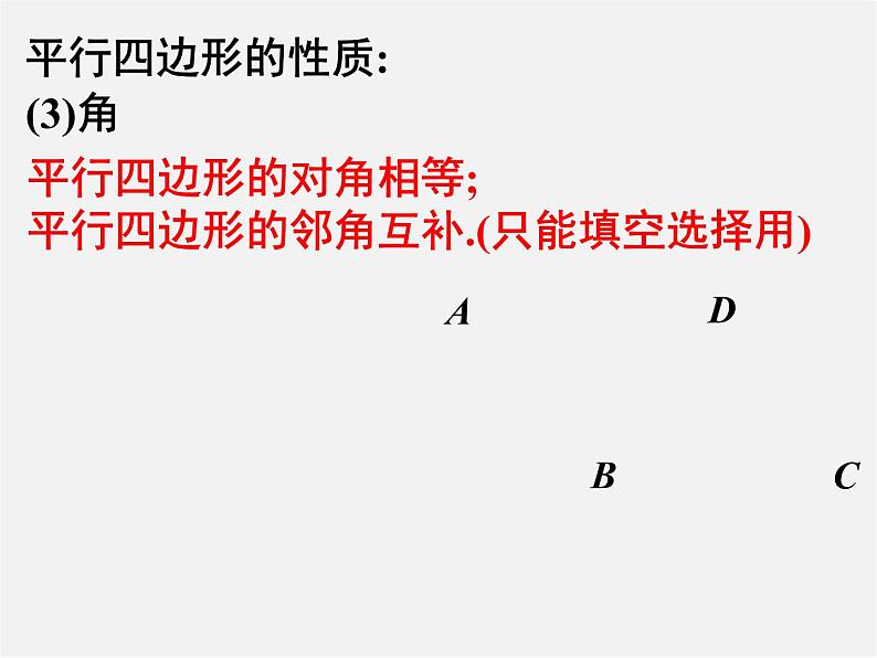 苏科初中数学八下《9．3 平行四边形》PPT课件 (1)08