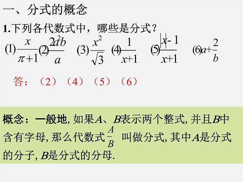 苏科初中数学八下《10.0第10章 分式》PPT课件 (7)02