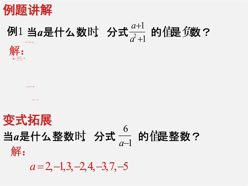 苏科初中数学八下《10.0第10章 分式》PPT课件 (7)第4页