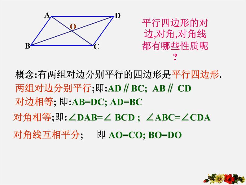 苏科初中数学八下《9．4 矩形、菱形、正方形》PPT课件 (1)02