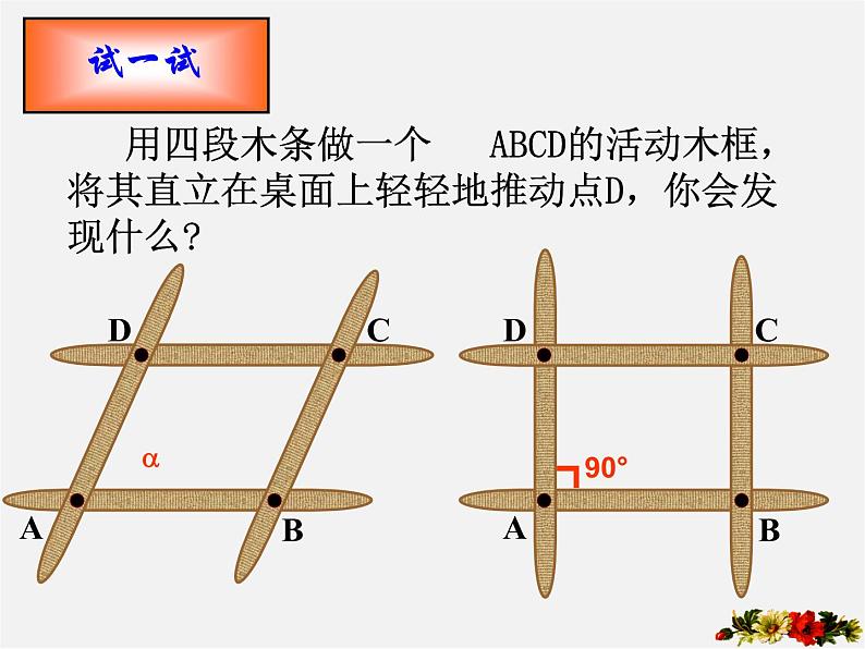 苏科初中数学八下《9．4 矩形、菱形、正方形》PPT课件 (1)03