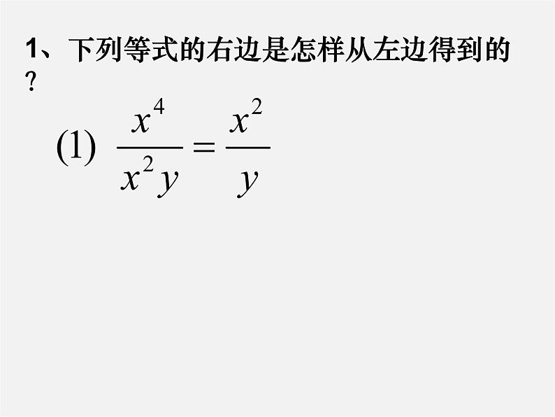 苏科初中数学八下《10.2 分式的基本性质》PPT课件 (5)03