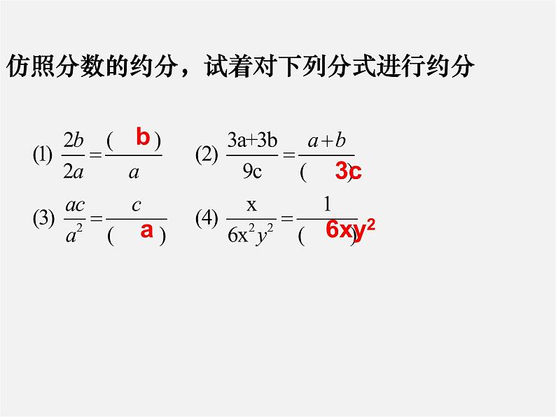 苏科初中数学八下《10.2 分式的基本性质》PPT课件 (5)05