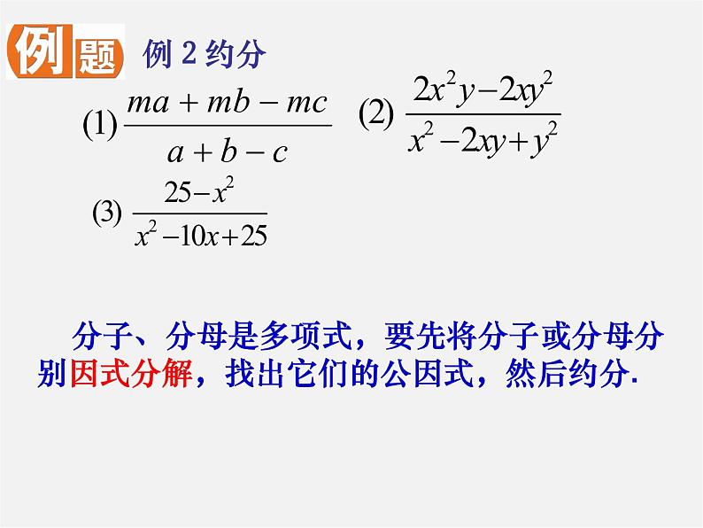 苏科初中数学八下《10.2 分式的基本性质》PPT课件 (5)08