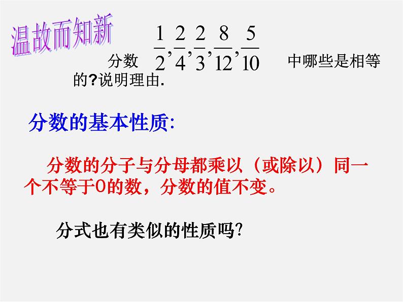 苏科初中数学八下《10.2 分式的基本性质》PPT课件 (4)02