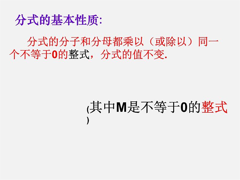 苏科初中数学八下《10.2 分式的基本性质》PPT课件 (4)04