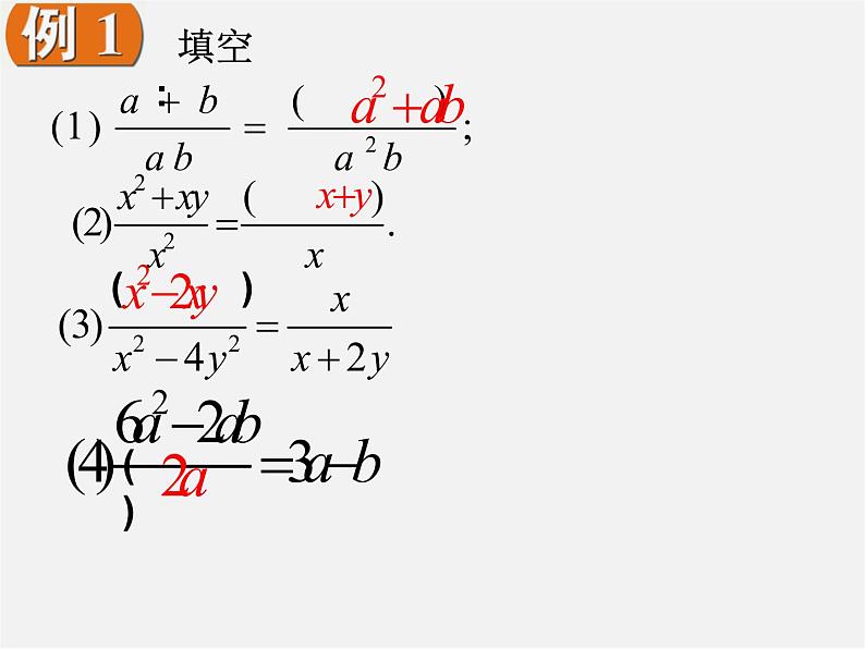 苏科初中数学八下《10.2 分式的基本性质》PPT课件 (4)05