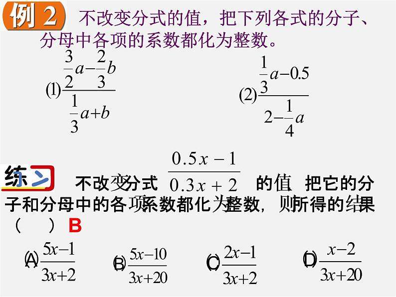 苏科初中数学八下《10.2 分式的基本性质》PPT课件 (4)06