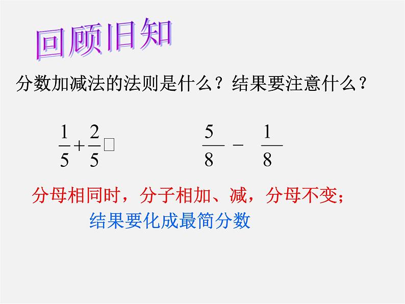 苏科初中数学八下《10.3 分式的加减》PPT课件 (3)02