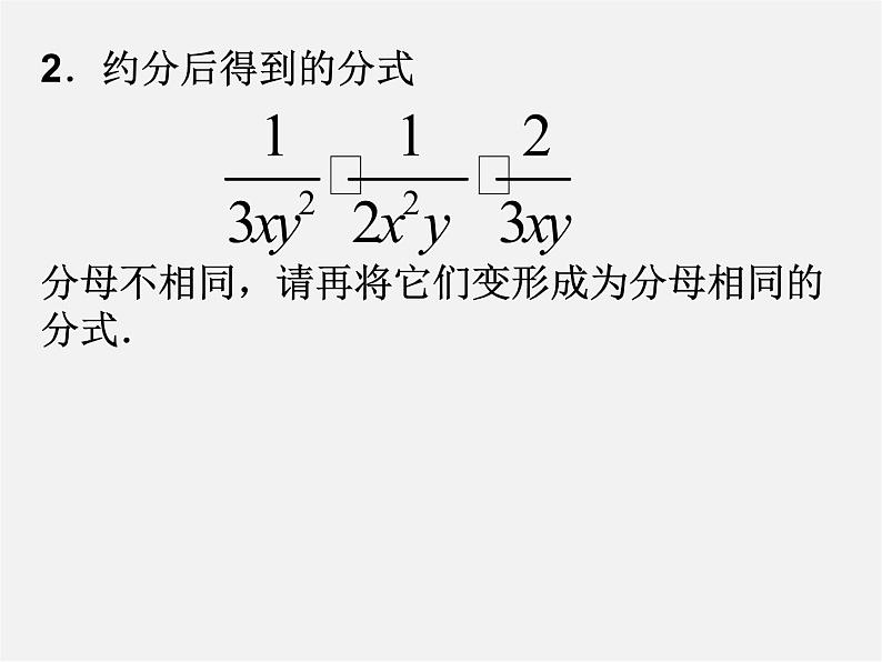 苏科初中数学八下《10.2 分式的基本性质》PPT课件 (6)03