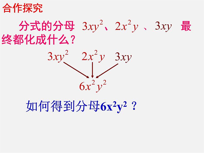 苏科初中数学八下《10.2 分式的基本性质》PPT课件 (6)04