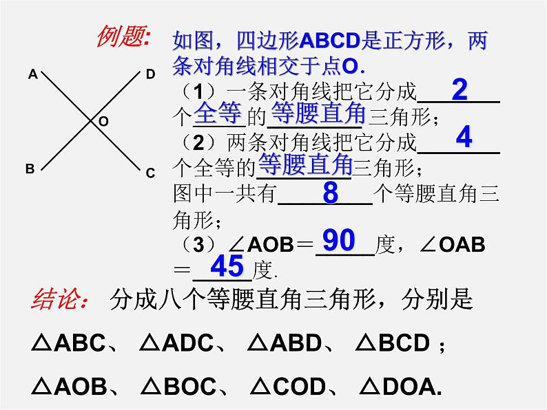 苏科初中数学八下《9．4 矩形、菱形、正方形》PPT课件 (4)第6页