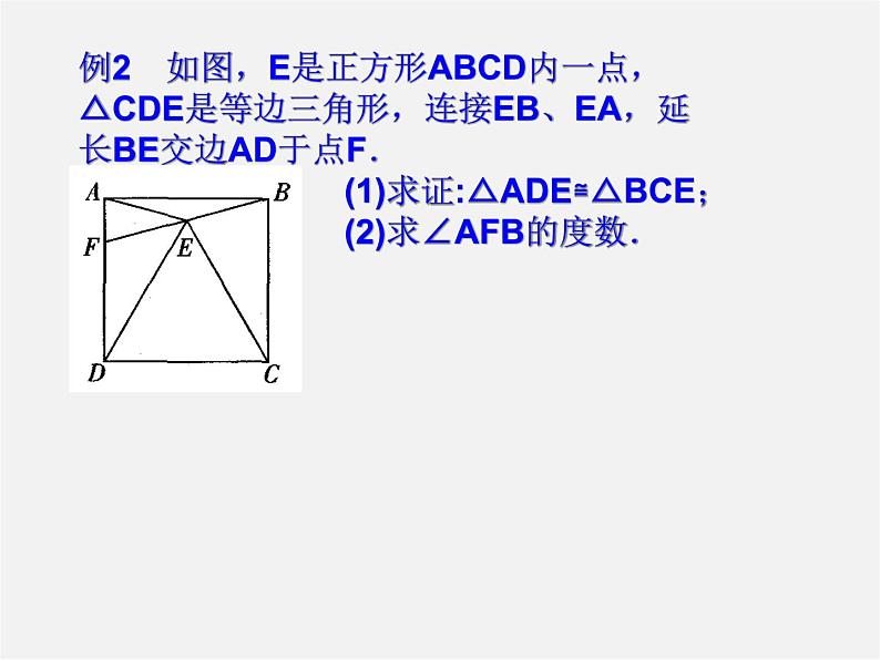 苏科初中数学八下《9．4 矩形、菱形、正方形》PPT课件 (4)第7页