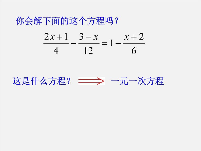 苏科初中数学八下《10.5 分式方程》PPT课件 (7)02