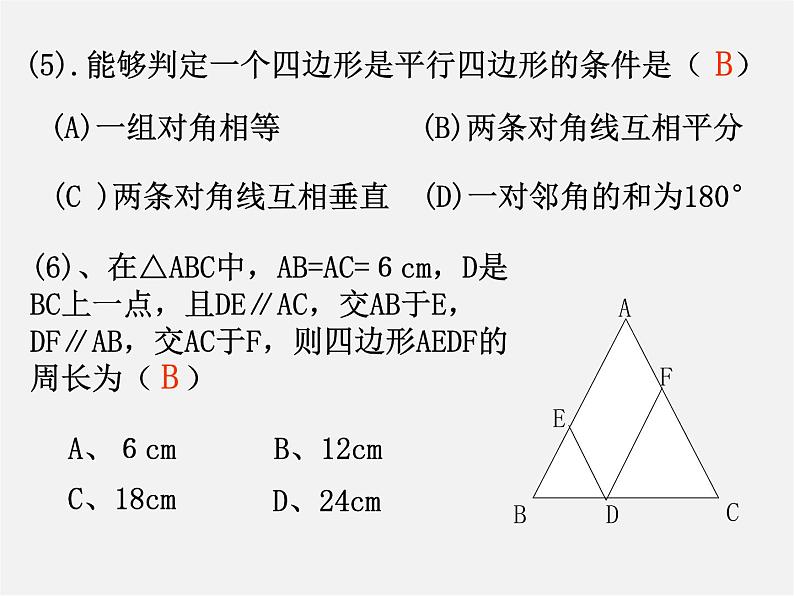 苏科初中数学八下《9．3 平行四边形》PPT课件 (4)第4页