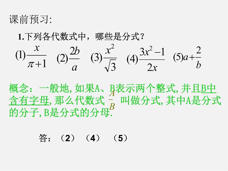 苏科初中数学八下《10.0第10章 分式》PPT课件 (6)02