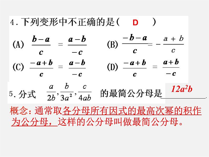 苏科初中数学八下《10.0第10章 分式》PPT课件 (6)04