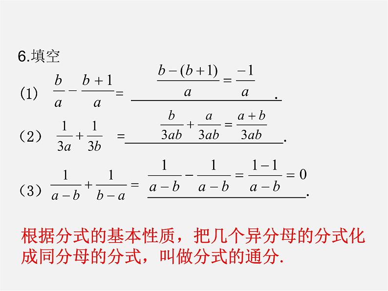 苏科初中数学八下《10.0第10章 分式》PPT课件 (6)06