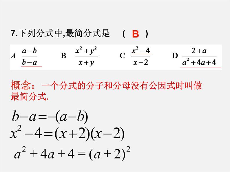 苏科初中数学八下《10.0第10章 分式》PPT课件 (6)07