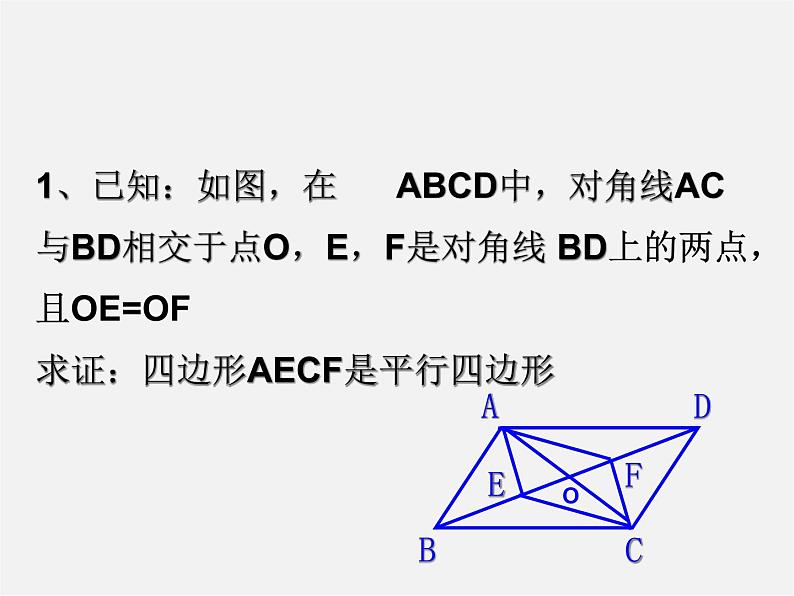 苏科初中数学八下《9．3 平行四边形》PPT课件 (6)第5页