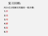 苏科初中数学八下《10.5 分式方程》PPT课件 (10)
