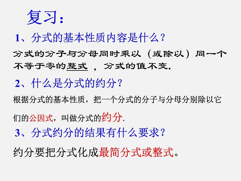 苏科初中数学八下《10.2 分式的基本性质》PPT课件 (9)02