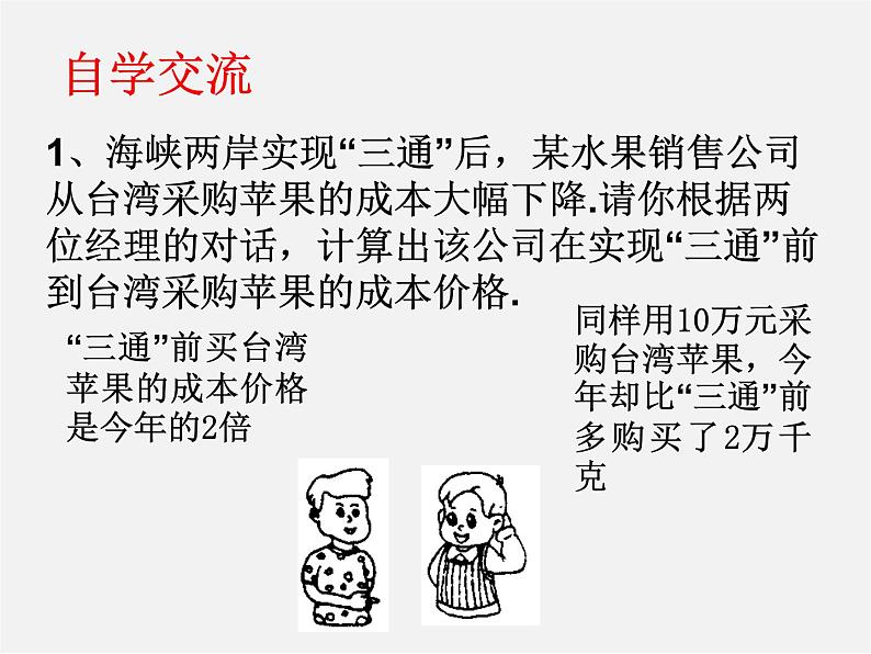 苏科初中数学八下《10.5 分式方程》PPT课件 (6)02