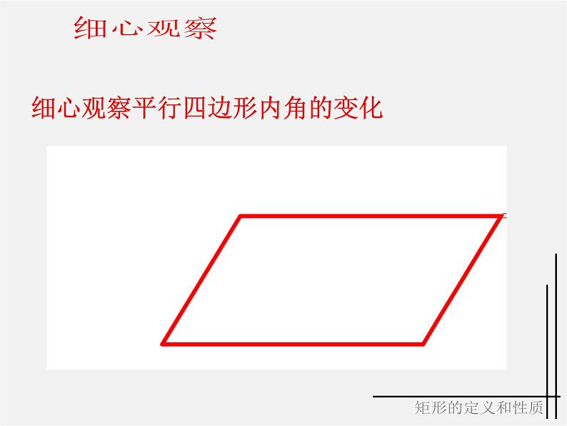 苏科初中数学八下《9．4 矩形、菱形、正方形》PPT课件 (2)04