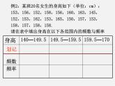 頻數(shù)和頻率PPT課件免費(fèi)下載