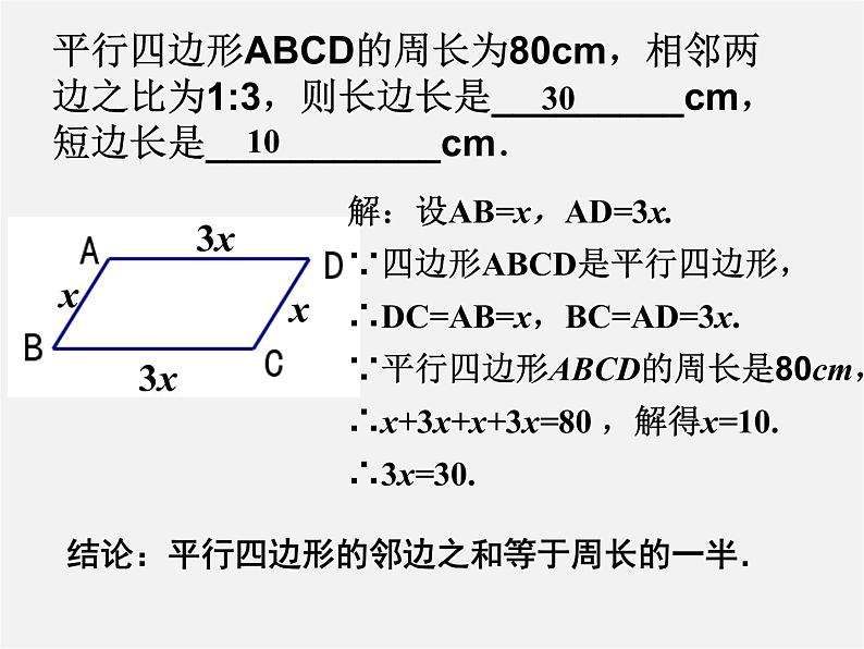 苏科初中数学八下《9．3 平行四边形》PPT课件 (3)06