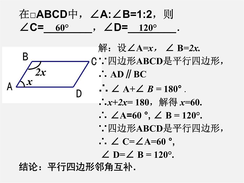 苏科初中数学八下《9．3 平行四边形》PPT课件 (3)07