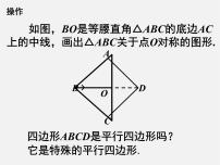 矩形、菱形、正方形PPT课件免费下载