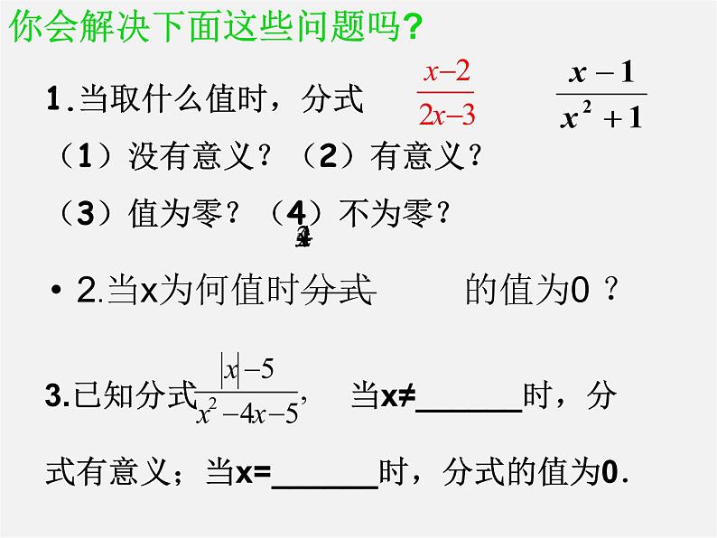 苏科初中数学八下《10.0第10章 分式》PPT课件 (9)第3页