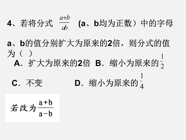 苏科初中数学八下《10.0第10章 分式》PPT课件 (9)第4页