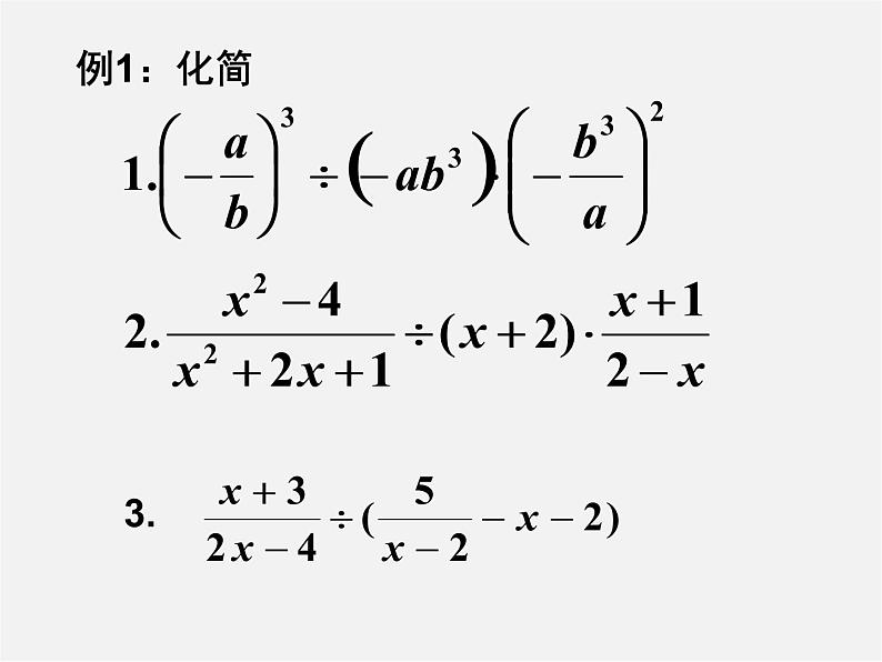 苏科初中数学八下《10.0第10章 分式》PPT课件 (9)第5页