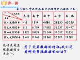 统计表、统计图的选用PPT课件免费下载