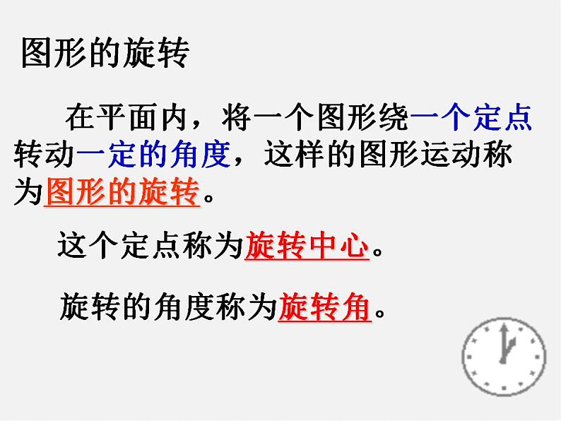 苏科初中数学八下《9．1 图形的旋转》PPT课件 (2)第4页