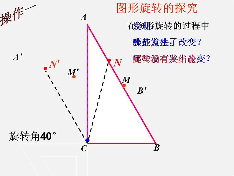 苏科初中数学八下《9．1 图形的旋转》PPT课件 (2)第5页