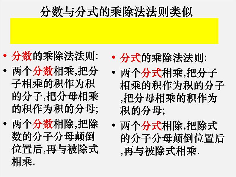 苏科初中数学八下《10.4 分式的乘除》PPT课件 (3)03