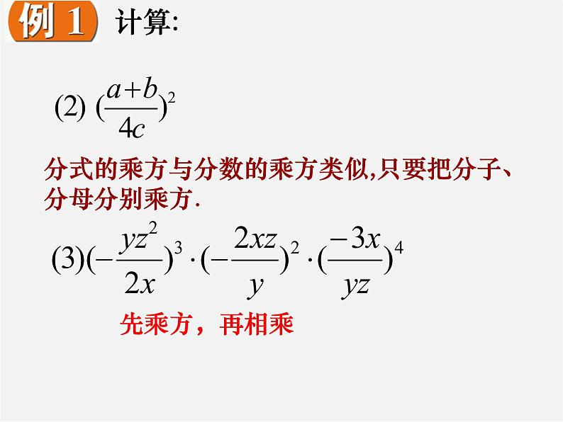 苏科初中数学八下《10.4 分式的乘除》PPT课件 (3)06