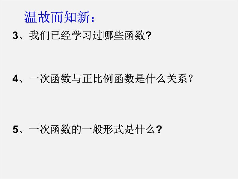 苏科初中数学八下《11.1 反比例函数》PPT课件 (4)第4页