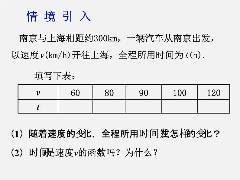 苏科初中数学八下《11.1 反比例函数》PPT课件 (4)第5页