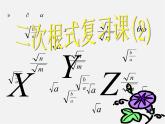 苏科初中数学八下《12.0第12章 二次根式》PPT课件 (2)