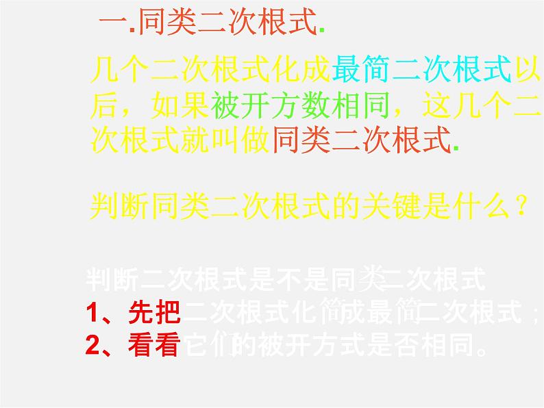 苏科初中数学八下《12.0第12章 二次根式》PPT课件 (2)03