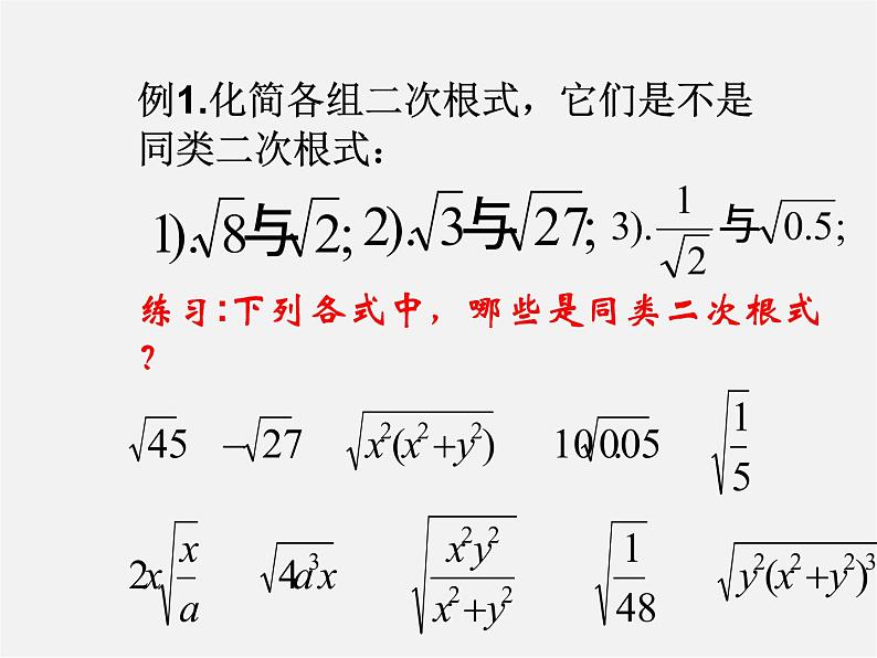 苏科初中数学八下《12.0第12章 二次根式》PPT课件 (2)04