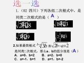 苏科初中数学八下《12.0第12章 二次根式》PPT课件 (2)