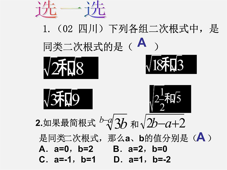 苏科初中数学八下《12.0第12章 二次根式》PPT课件 (2)05