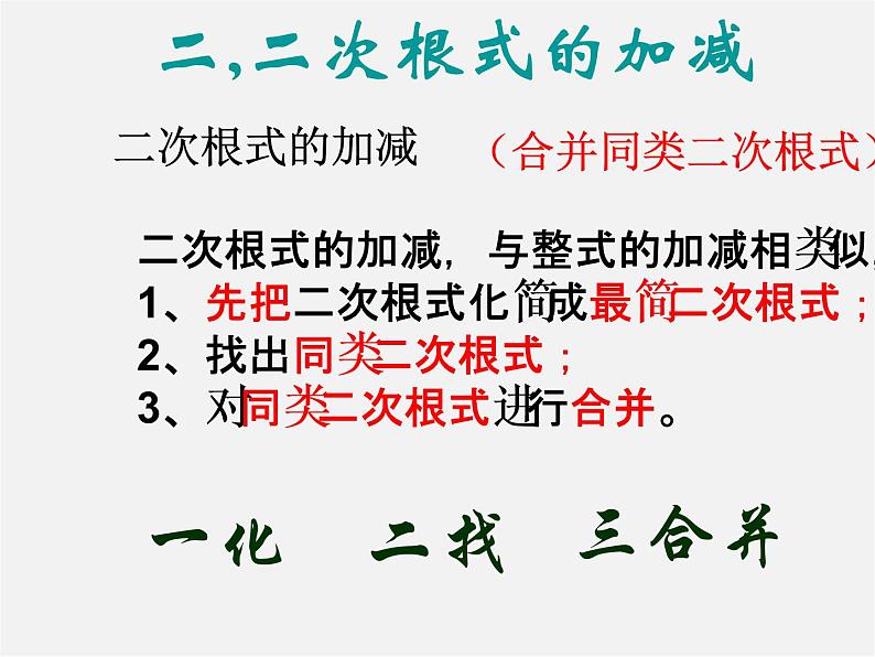 苏科初中数学八下《12.0第12章 二次根式》PPT课件 (2)06