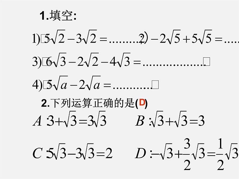 苏科初中数学八下《12.0第12章 二次根式》PPT课件 (2)07